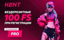 Kent Casino безедпозитные бонусы, промокоды