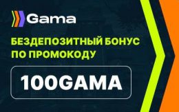 Gama Casino бездепозитный бонус