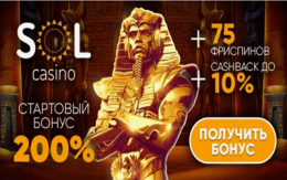 SOL Casino бездепозитный бонус